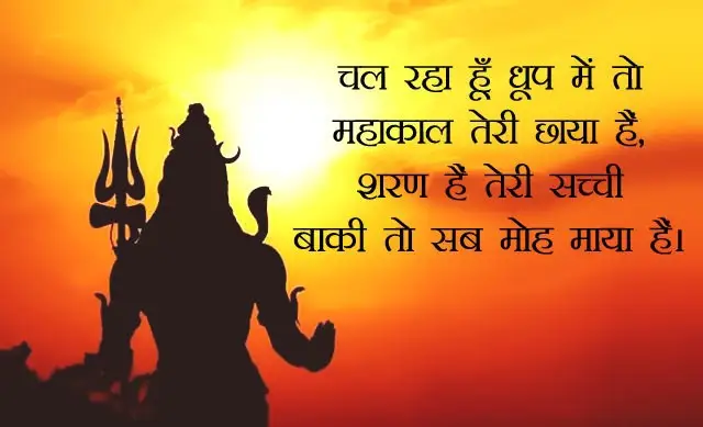 Mahadev Quotes